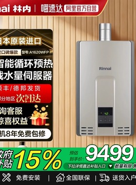 林内燃气热水器日本原装进口零冷水A1620WFP(K/A2024WFP/A2426WFP