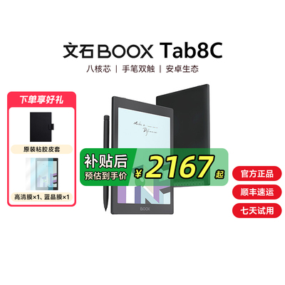文石BOOX Tab8C护眼彩墨平板7.8英寸彩色快刷墨水屏阅读器电子书电纸本办公本笔记本电纸书