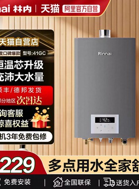林内燃气热水器精准控温20E41GC芯控水伺服家用恒温零冷水E42GC