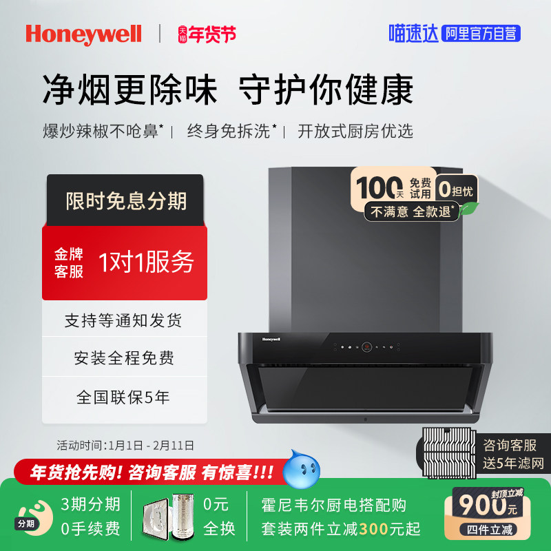 Honeywell/霍尼韦尔RH21油烟净化器家用抽油烟机厨房脱排02