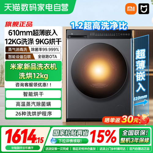 【官方自营】小米米家洗衣机洗烘一体机12KG家用超大容量全自动04