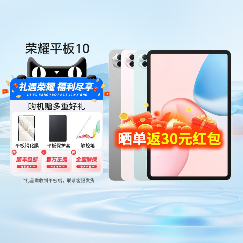 【政府补贴15%】HONOR/荣耀平板10 新品平板电脑 12.