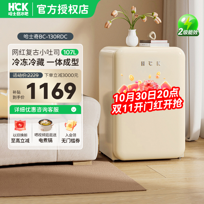 HCK哈士奇冰箱家用小冰箱彩色小型迷你茶叶客厅冰吧复古奶油风94