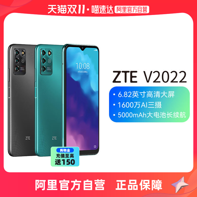 【阿里官方自营】ZTE中兴V2022 4G时光机4GB+128GB全网通1600万三摄5000mAh 大屏字体智能机4G手机官方店