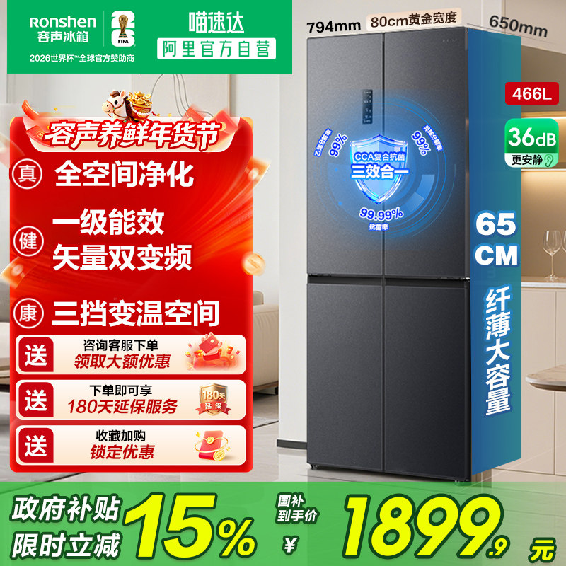 容声466L十字双开门大容量四门家用一级变频风冷无霜冰箱281