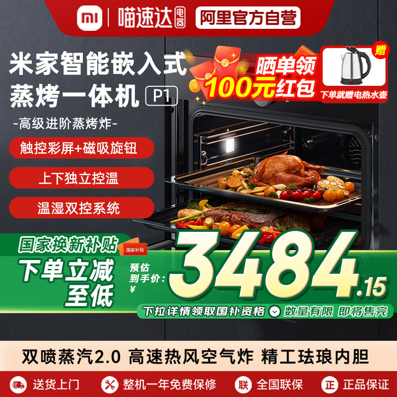 嵌入式蒸烤一体机P1家用