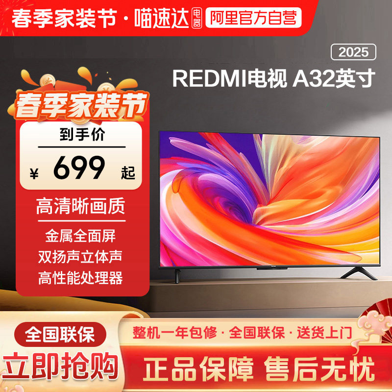 小米/REDMI A32英寸2025款高清家用全面屏智能液晶平板