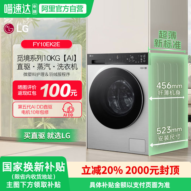 LG觅境10kg洗衣机FY10EK2E