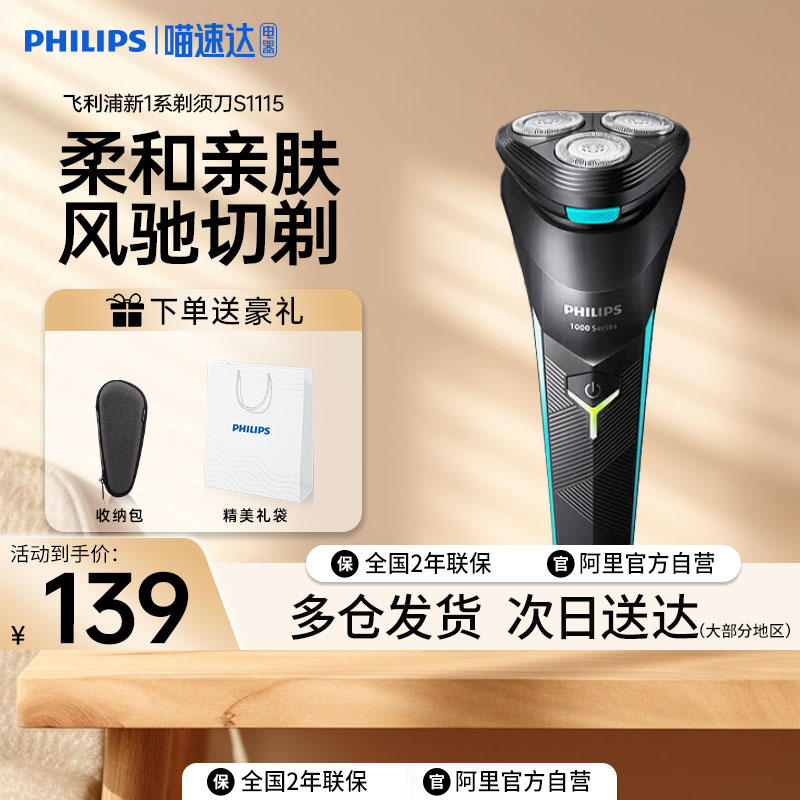 飞利浦剃须刀男士刮胡刀S1115电动正品送男友快充胡须刀进口