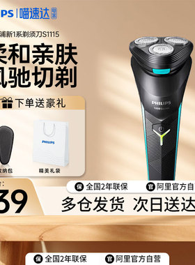 飞利浦剃须刀男士刮胡刀S1115电动正品送男友快充胡须刀进口