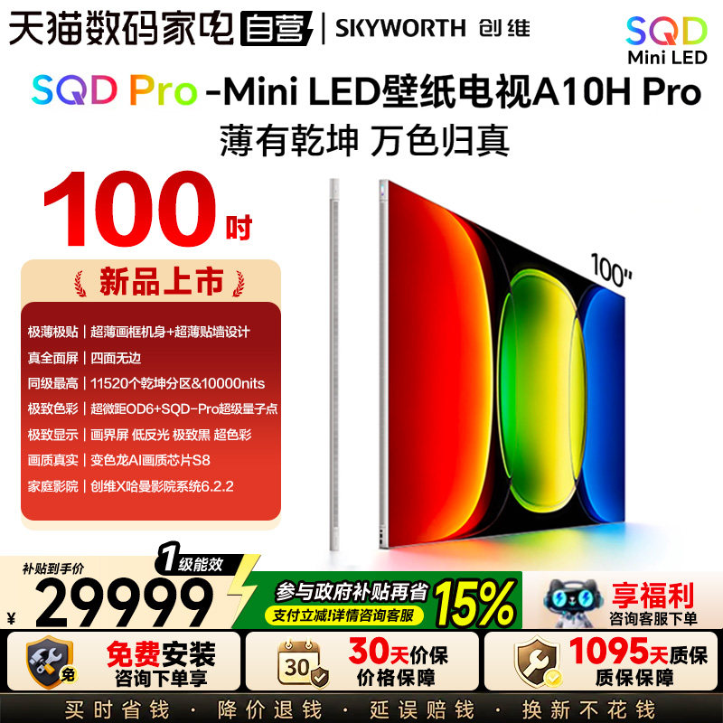 创维A10HPro100英寸壁纸电视图片