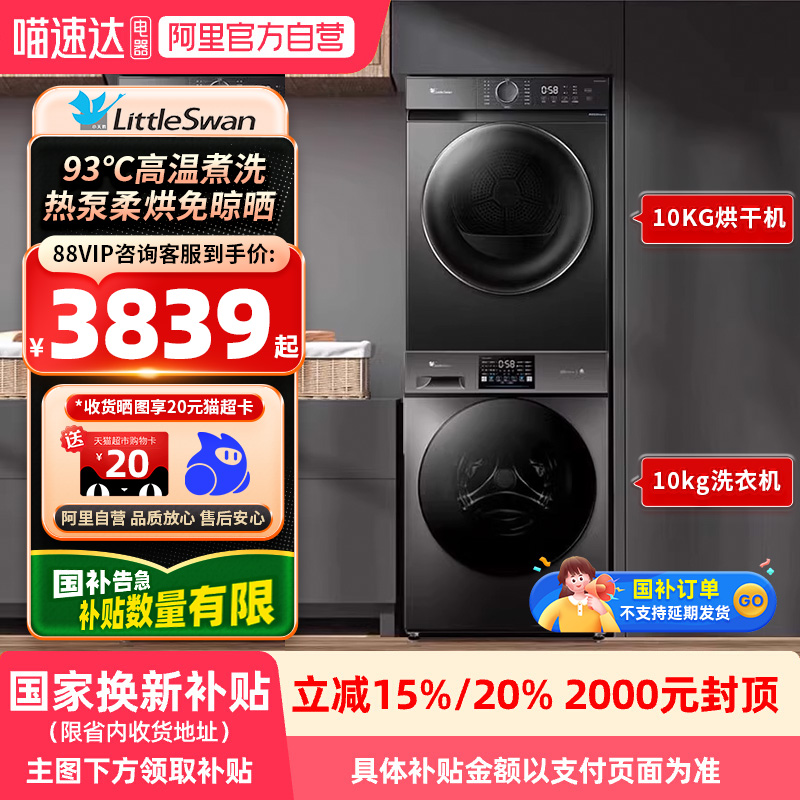 【国补】小天鹅洗烘套装10kg1.1洗净比V23PRO+HL02T家用除菌螨21