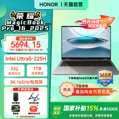 【政府补贴15%】焕新版 荣耀MagicBook Pro16 2025全新酷睿2代Ultra处理器 3K护眼屏AI轻薄笔记本电脑206