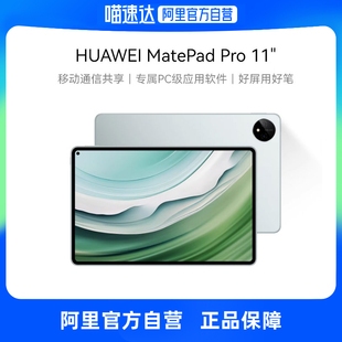 华为 Huawei 自营 120Hz 平板电脑 MatePad 超轻薄设计 Pro OLED原色全面屏