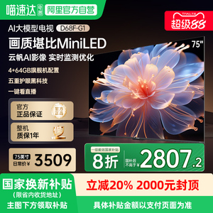 【政府补贴20%】长虹75D68F-G1 新款超画质120Hz高刷液晶电视