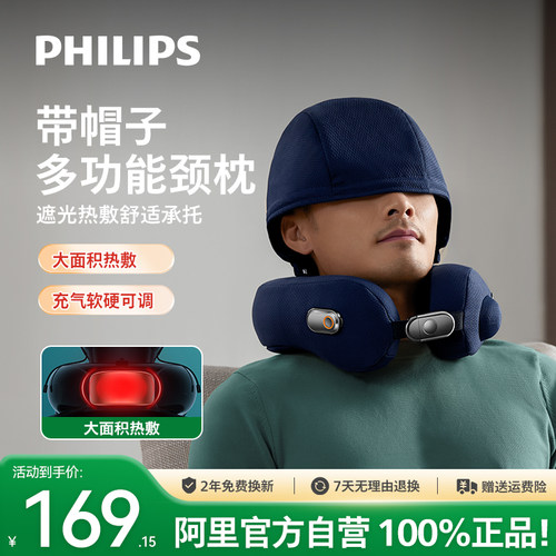 飞利浦颈椎按摩器颈部按摩仪按摩枕热敷脖子肩颈疏通神器护颈仪