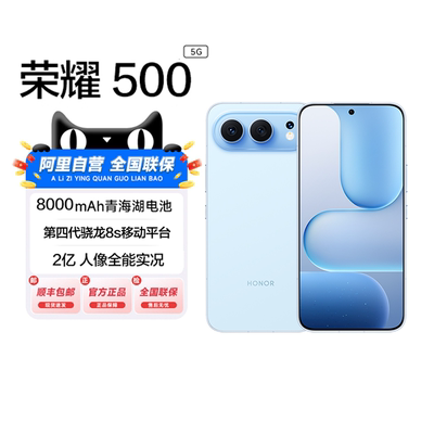 【阿里官方自营】HONOR/荣耀500 2026新品手机 2亿人像全能实况 8000mAh电池 骁龙8至尊旗舰芯2亿人像-200