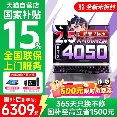 玩家战魂 极光X16 2026新品旗舰4050游戏本 酷睿i7强芯16英寸学生电竞设计笔记本电脑385