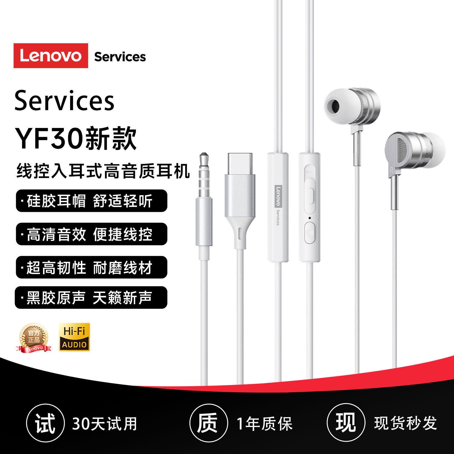 联想YF30有线耳机入耳式降噪typec接口3.5mm圆孔高音质电脑笔记本,影音电器,普通有线耳机,淘宝优惠券,粉丝福利购,淘宝优惠卷