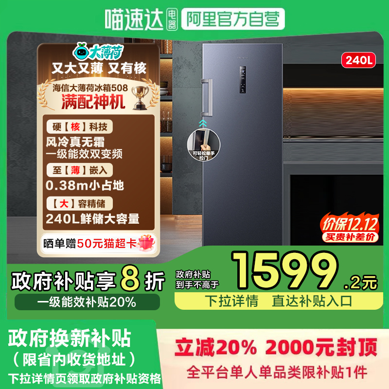 海信240L一级能效立式冷柜