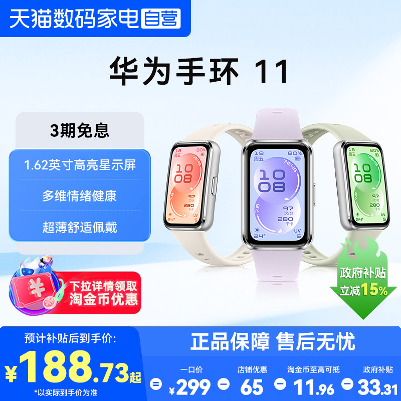华为手环11智能手环11长续航11NFC版运动手表专业睡眠健康监测心率血氧官方旗舰正品