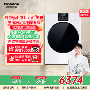 吴磊同款 松下白月光4.0Ultra烘干机家用12KG除菌除毛干衣机88