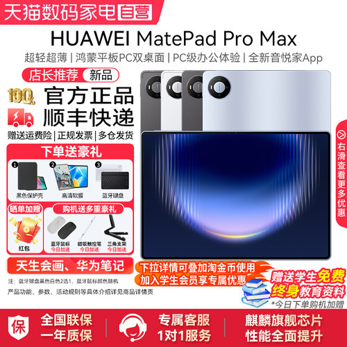 HUAWEIMatePadProMax13.2