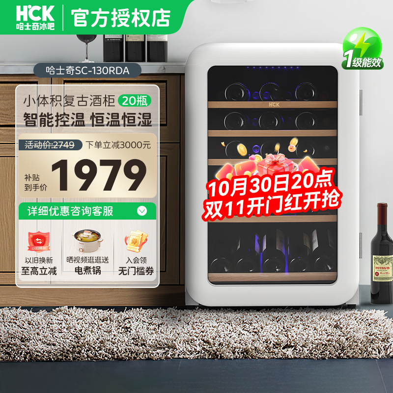 HCK哈士奇复古红酒柜恒温酒柜嵌入式小型家用实木冰吧客厅冷藏94