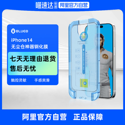 【阿里官方自营】蓝猩无尘仓钢化膜适用于苹果15promax/iphone14Pro/13Pro/12pro贴膜神器听筒防尘手机膜全包