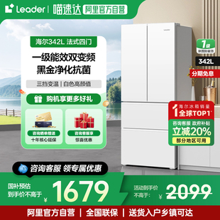 一级家用风冷无霜冰箱53 政府补贴立减20% 海尔Leader342升法式