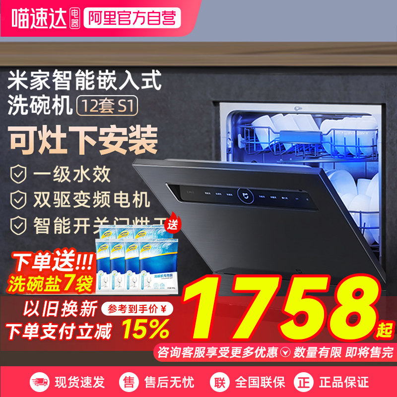 小米洗碗机12套S1全自动家用智能嵌入式大容量除菌消毒烘干一体03