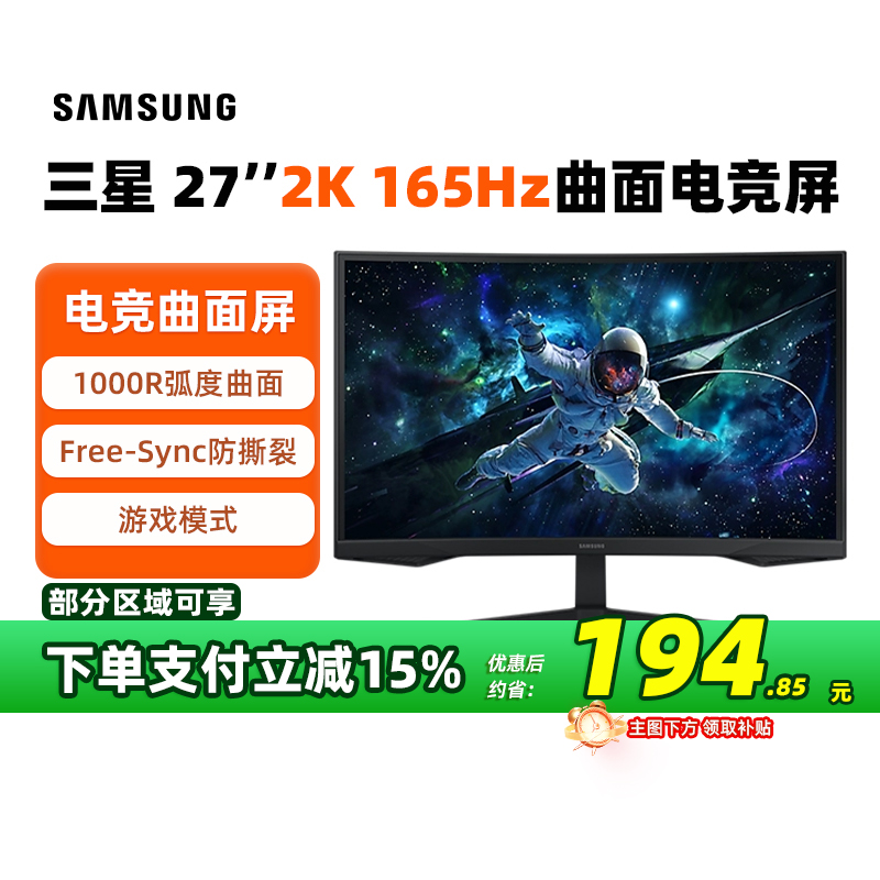 【政府补贴15%】三星27英寸2k165Hz曲面电竞游戏显示器S27CG552EC