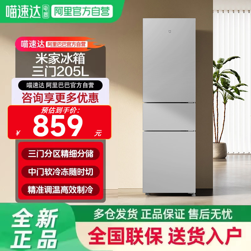 �׼ұ���205L������ BCD-205MDM03 ���� ��ϸ�ִ����ӿ��� 734.45Ԫ(������)