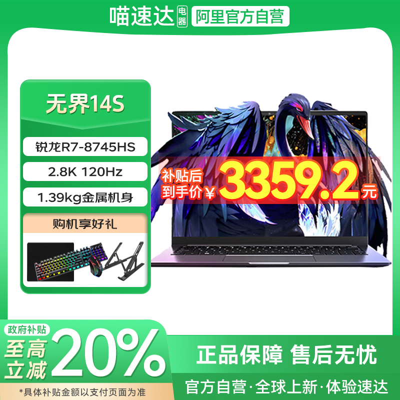 机械革命14英寸无界14s商务办公