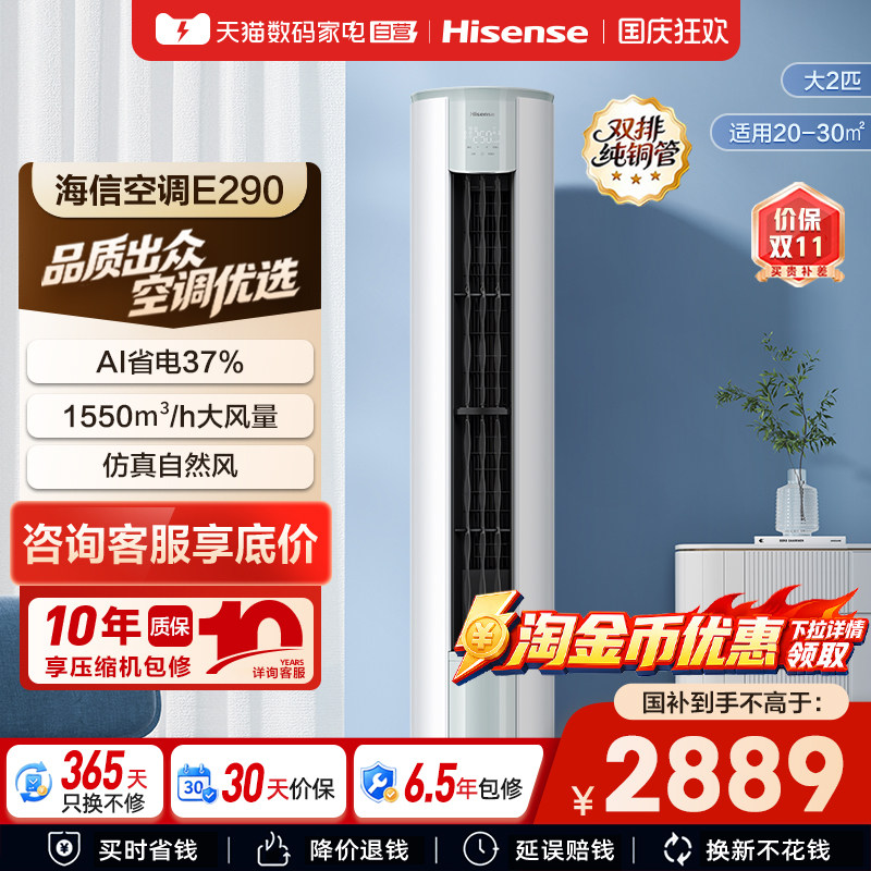 海信2匹易省电空调柜机50E290X1大风量新一级变频家用立式客厅361