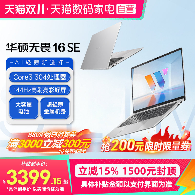 【限时直降200+国补15%】华硕无畏16SE 2026第3代酷睿3 304 16英寸AI超轻薄长续航商务学生办公笔记本电脑