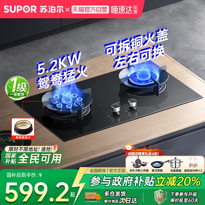 苏泊尔燃气灶【政府补贴20%】