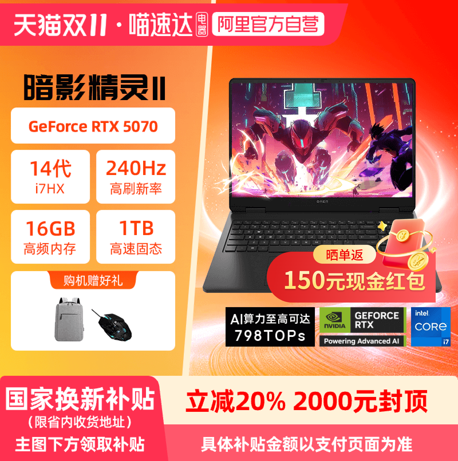 【政府至高补贴20%】HP/惠普 暗影精灵11电竞游戏本 16英寸新一代酷睿i9处理器RTX5070高颜值笔记本官方正品
