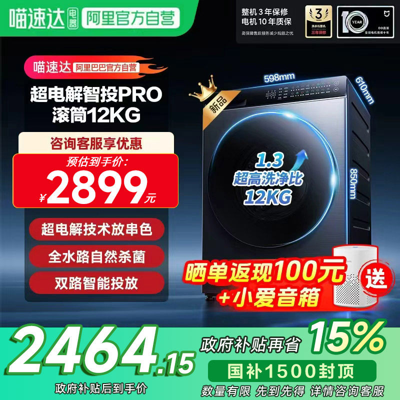 【新品】小米米家洗衣机Pro超电解智投滚筒12kg家用防串色 除菌11