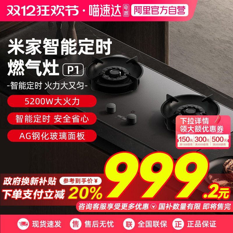 【政府补贴】小米双边定时燃气灶P1天然气灶猛火灶台嵌两用03