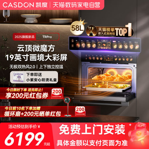 凯度TRpro微蒸烤一体机嵌入式蒸烤箱家用蒸箱七合一13