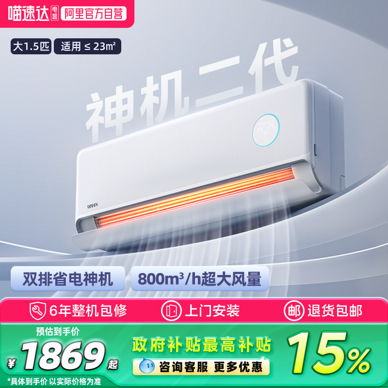 华凌空调家用神机二代挂机大1.5匹变频超省电官旗正品新一级能效