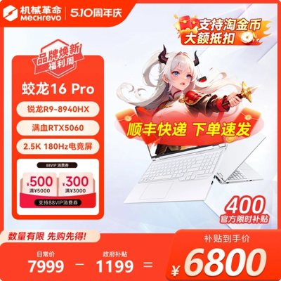 【淘金币下单大额抵+国补15%+88VIP95折】机械革命蛟龙15k/16Pro 潮玩版超快性能极速流畅游戏本笔记本电脑