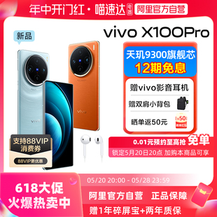 12期免息 Pro新品 阿里官方自营 X100 上市闪充拍照手机官网旗舰店官方vivox100pro vivo 咨询客服有惊喜