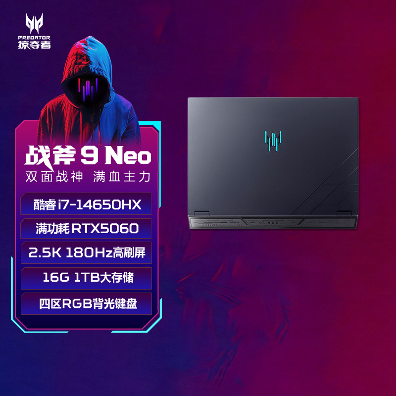 Acer/宏碁掠夺者战斧9 Neo 16英寸电竞游戏本酷睿i7-14650HX 2.5K 180Hz笔记本电脑179图片