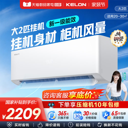 科龙空调静省电50QS大2匹新一级能效家用纯铜管挂机换新补贴361