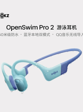 SHOKZ韶音OpenSwim Pro 2 骨传导游泳耳机