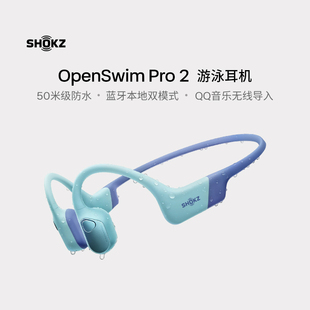 SHOKZ韶音OpenSwim Pro 2 骨传导游泳耳机