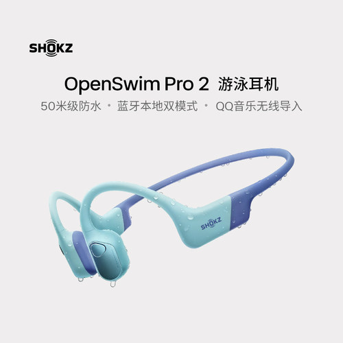韶音OpenSwimPro2游泳耳机