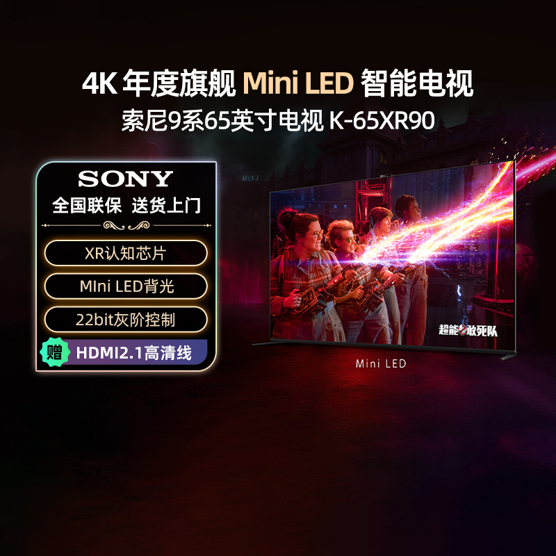 索尼65XR90新款旗舰MiniLED电视